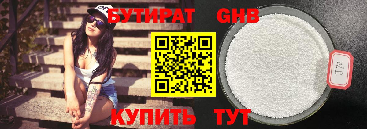 Бутират BDO Каспийск