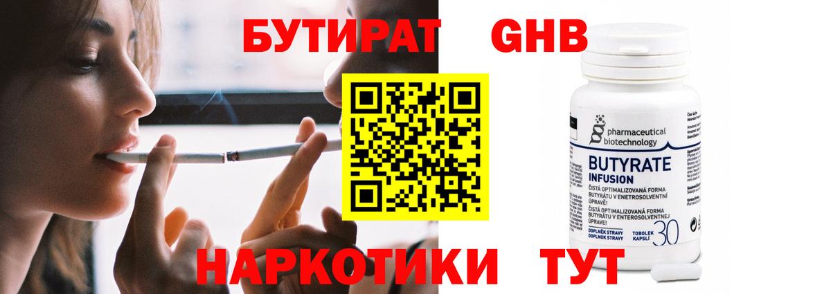 БУТИРАТ бутик  Вход с VPN  Каспийск 
