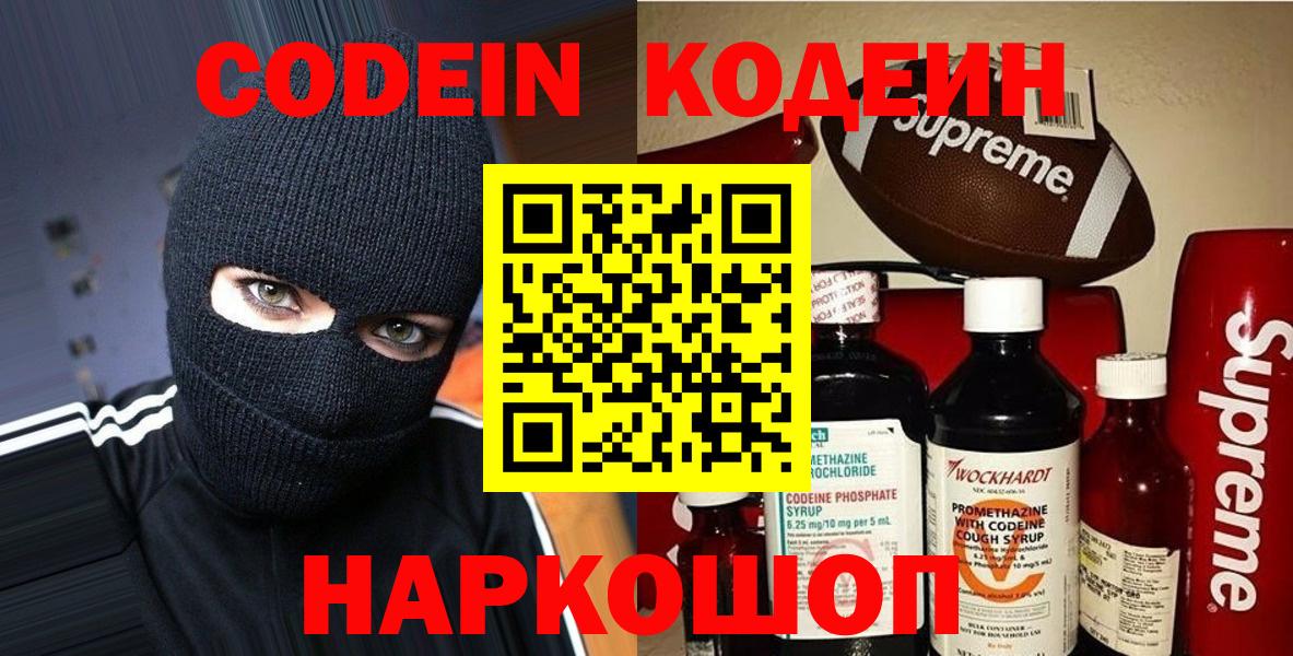 Кодеиновый сироп Lean Purple Drank Каспийск