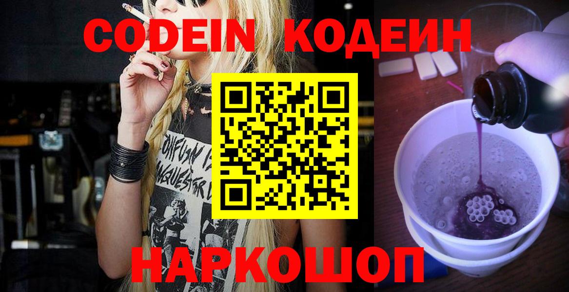 Кодеин напиток Lean (лин)  Кодеин Purple Drank  Каспийск  Вход с VPN 